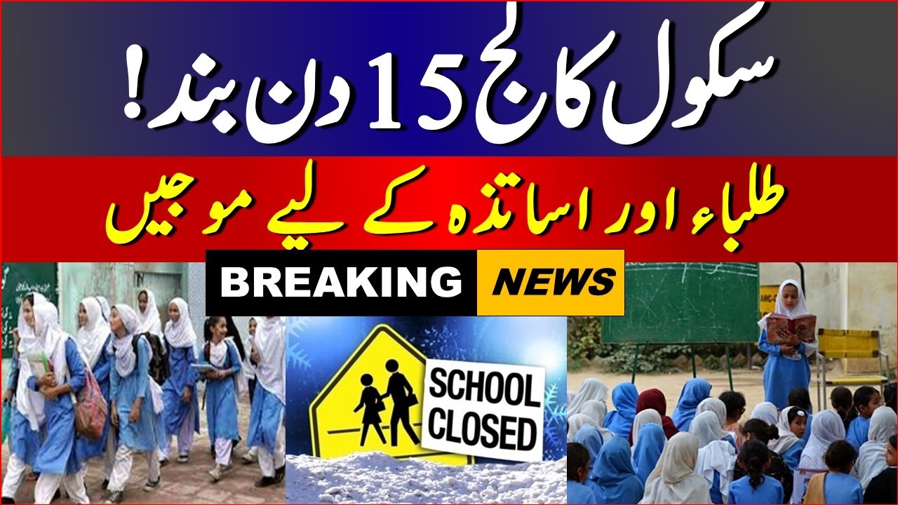 Breaking News: All Schools & Universities Closed in Balochistan Until March 23 |