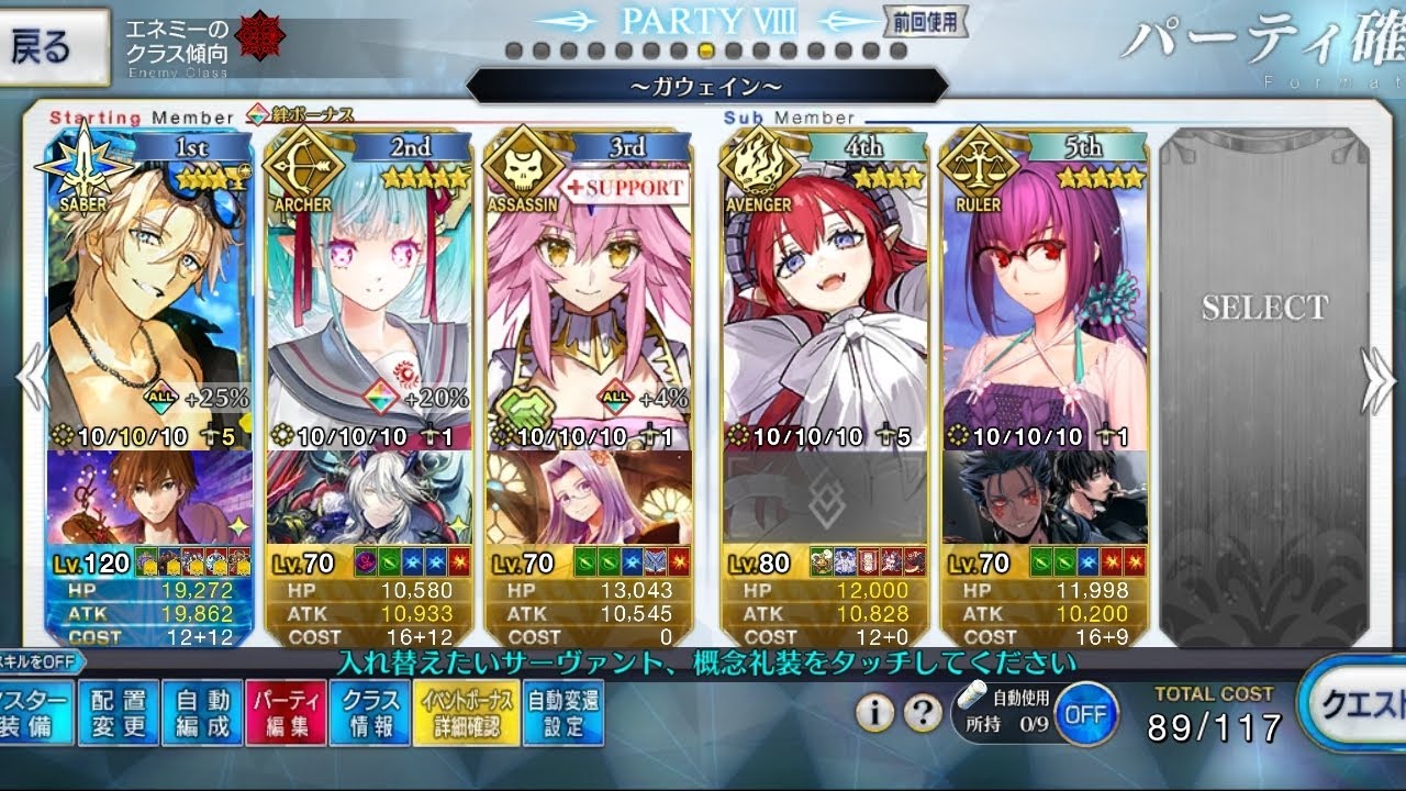 【FGOTA】愛欲の魔王をガウェインで4ターン (5枠)