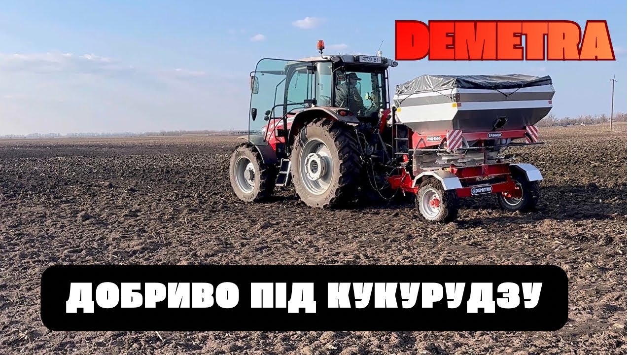 Як налаштувати РОЗКИДАЧ міндобрив Demetra ❓НАШ ДОСВІД 🙏