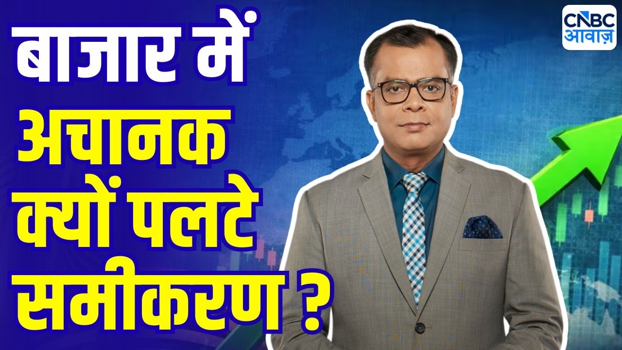 Editor Take: Gift Nifty में सुबह थी गिरावट... तो अचानक कैसे आई तेजी ? | Anuj Singhal On Market Trend