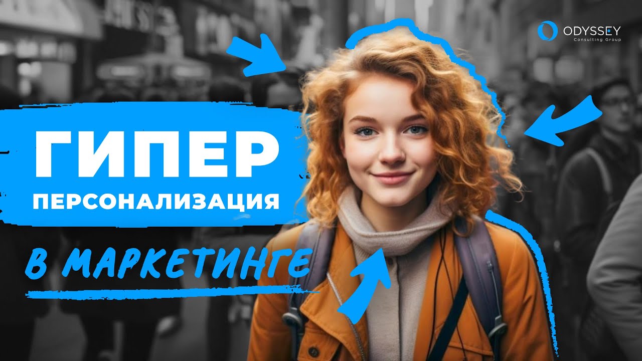 CDP-платформа и гиперперсонализация: как клиентские данные усиливают CRM-маркетинг
