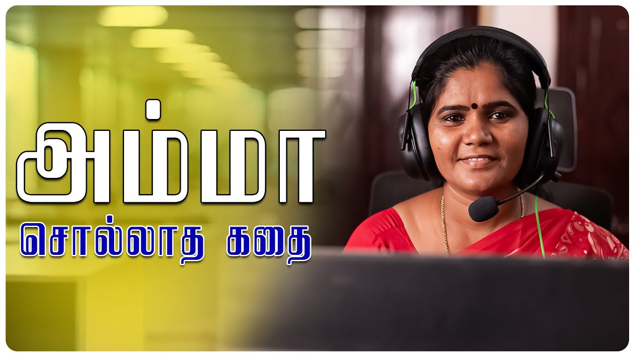 அம்மா சொல்லாத கதை  | Amma Sollatha Kathai | Simply Empress
