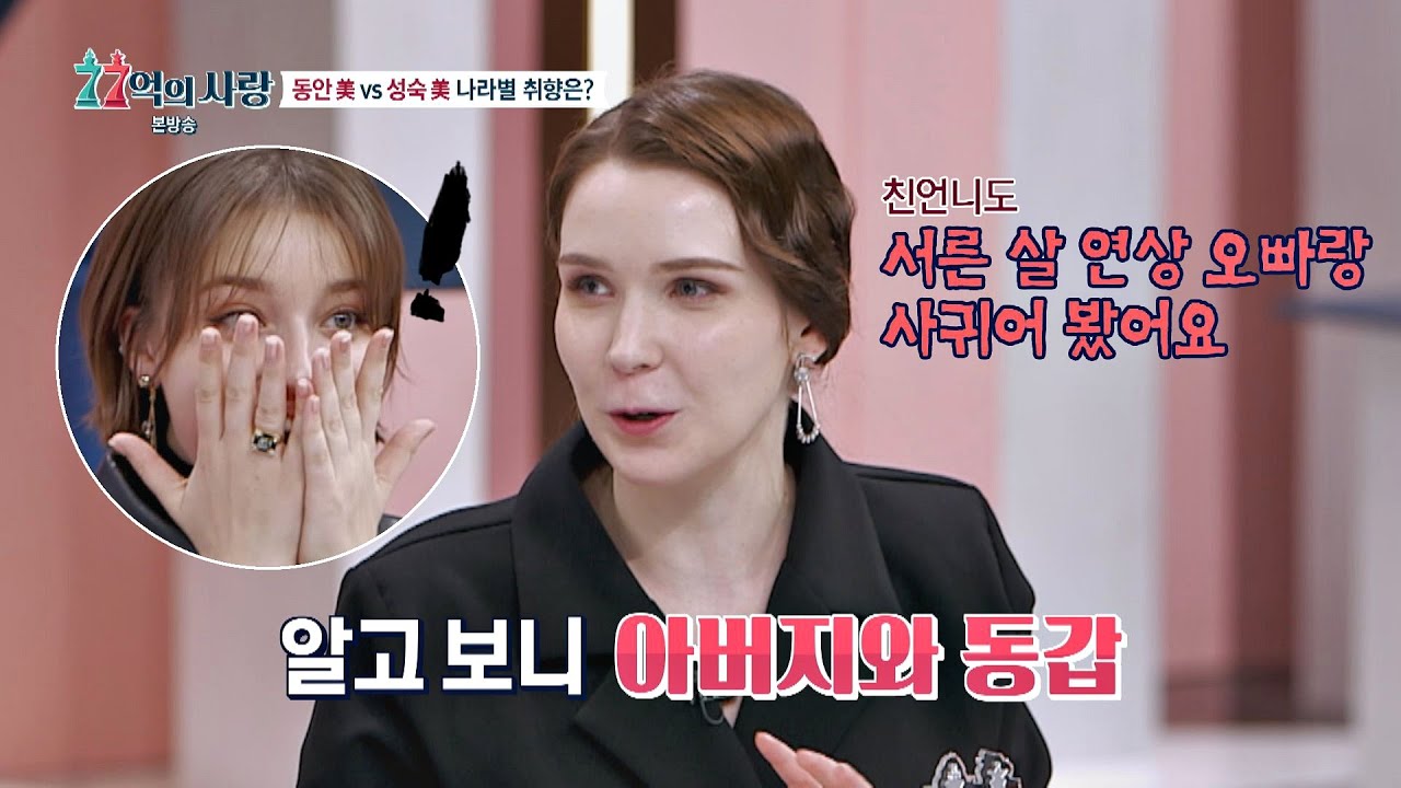 (헉;;) 아빠랑 동갑인 남자랑 사귀었었던 줄리아 친언니 ⊙_⊙ 77억의 사랑(77love) 2회