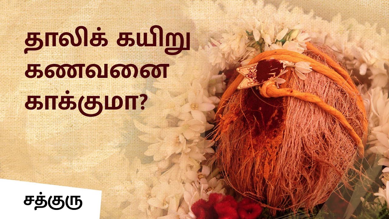 Why Do We Wear Mangalsutra? Know its Science | Sadhguru Tamil