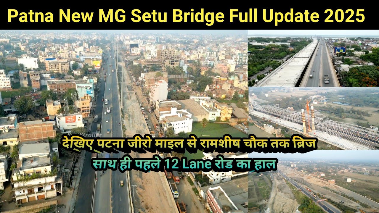 New MG Setu Ganga Bridge Latest Update | देखिए पटना Zero mile से हाजीपुर रामशीष चौक तक का फुल अपडेट 