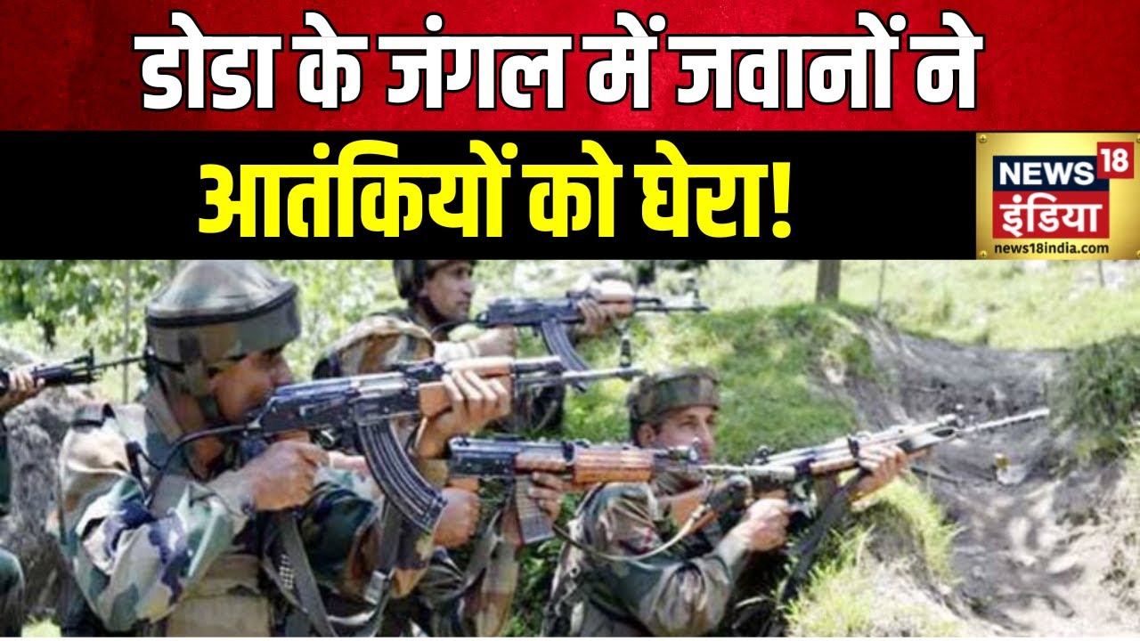 Jammu Kashmir News: पाकिस्तानी सेना और ISI की बड़ी साज़िश|Doda Encounter |Terror Attack |Indian Army