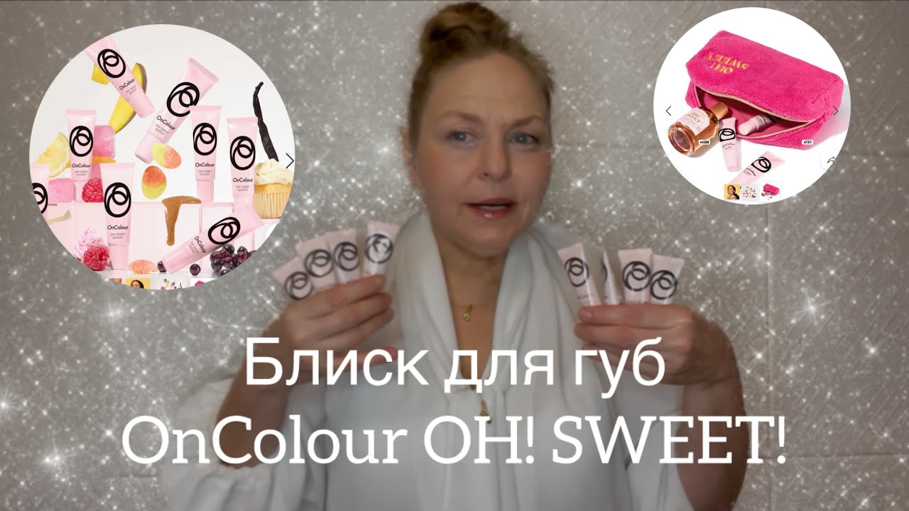 Блиск для губ OnColour OH! SWEET! #46587 #46588 #46589 #46590 #46591 #46592 #46593 #46594 #губи