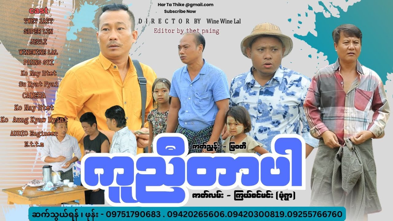 ကူညီတာပါ အစအဆုံး