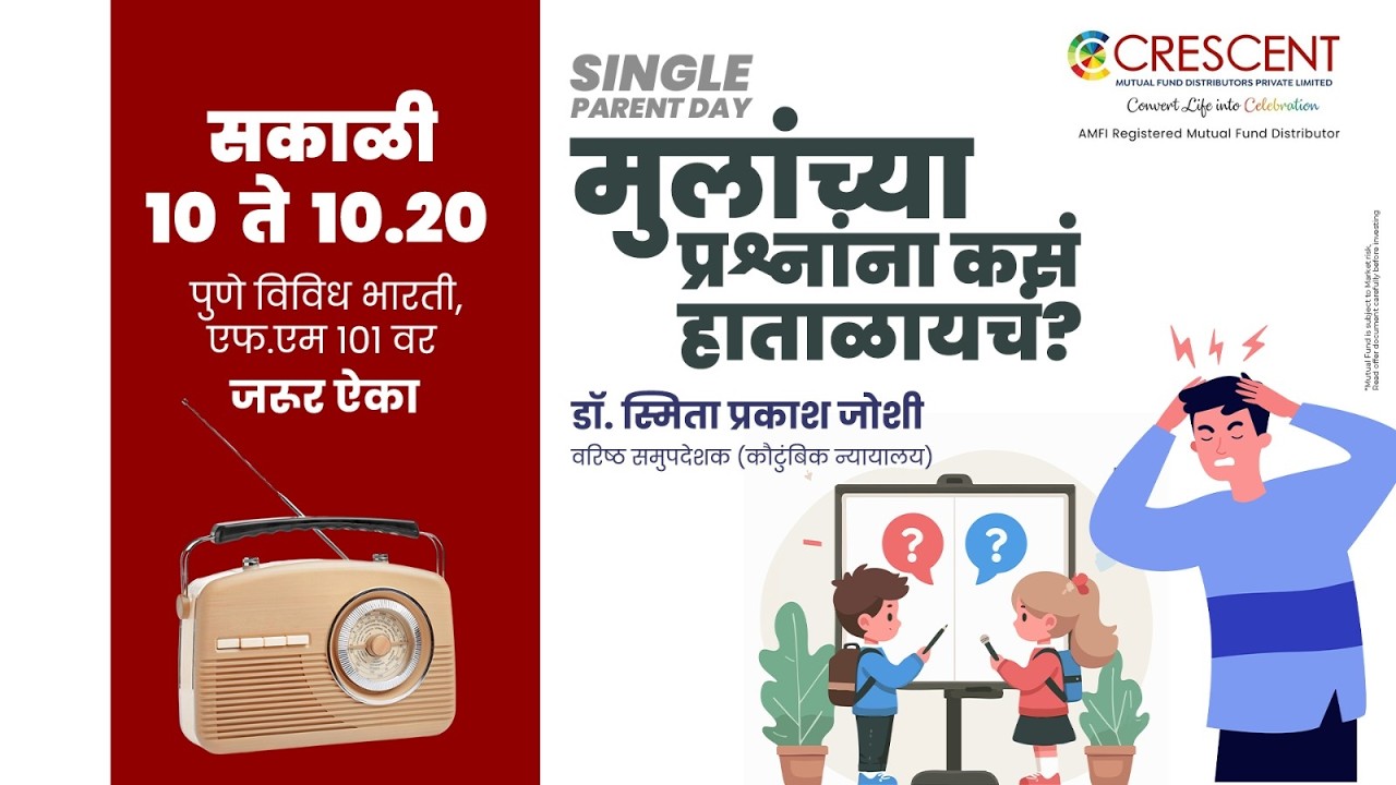 Single Parent Day 2026 | एकल पालक व मुलांच्या संगोपनाविषयी!