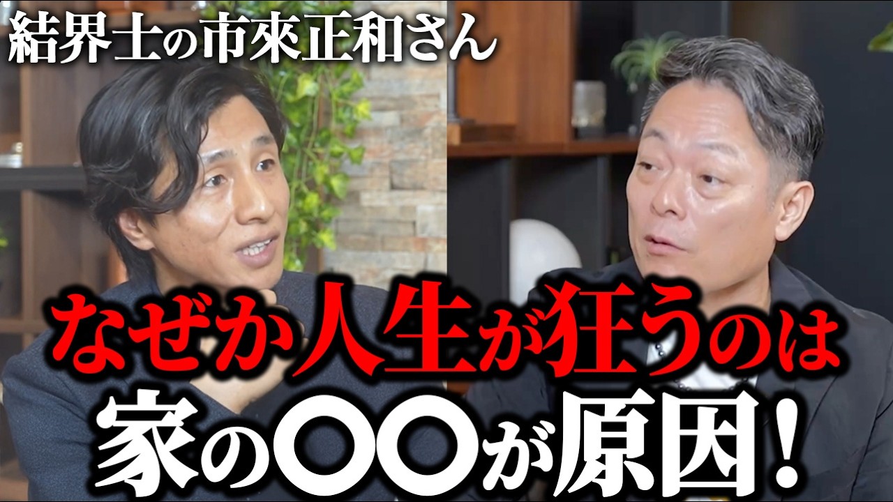 〇〇するだけで、人生が好転！結界士が語る衝撃の解決策とは？
