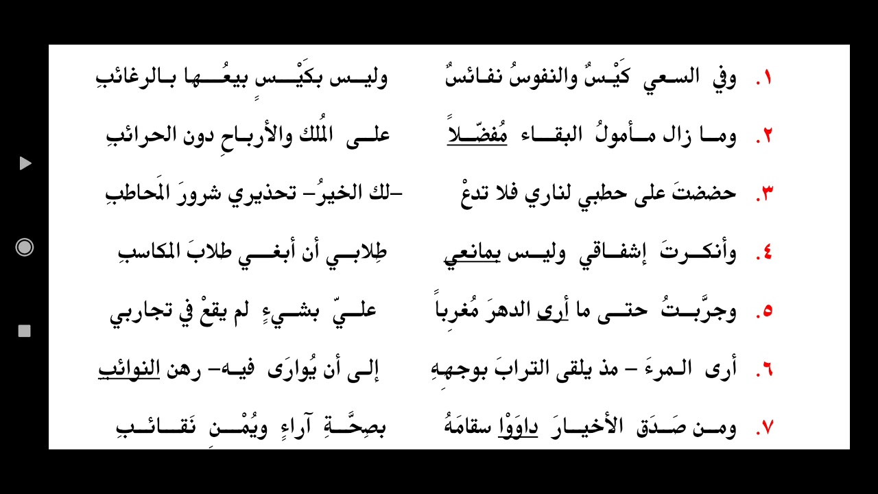 نموذج امتحاني لقصيدة الغايات بعد المذاهب ، فقط بـ 13 دقيقة 😉