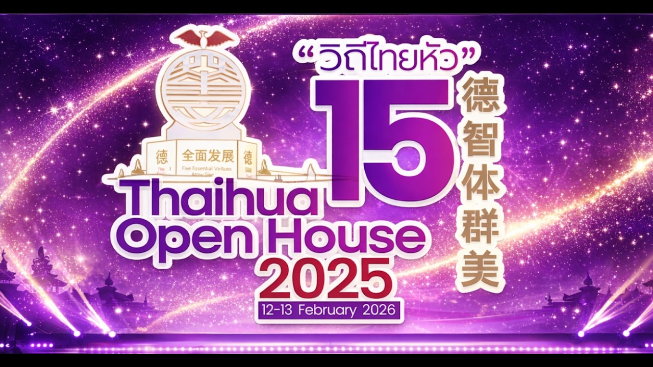 PKTH Thaihua Open House 2025 ep.3