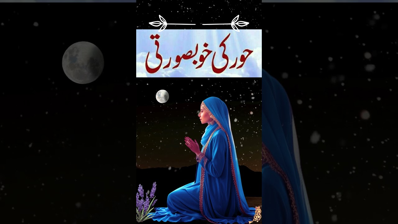 concept of hoor in islam #islamicstatus #islamicvideo #ytshorts #youtubeshorts #tranding