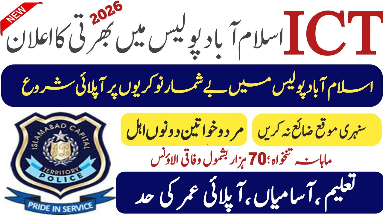 Islamabad police department new jobs 2026|how apply in Islamabad police jobs 2025|pak jobs info 