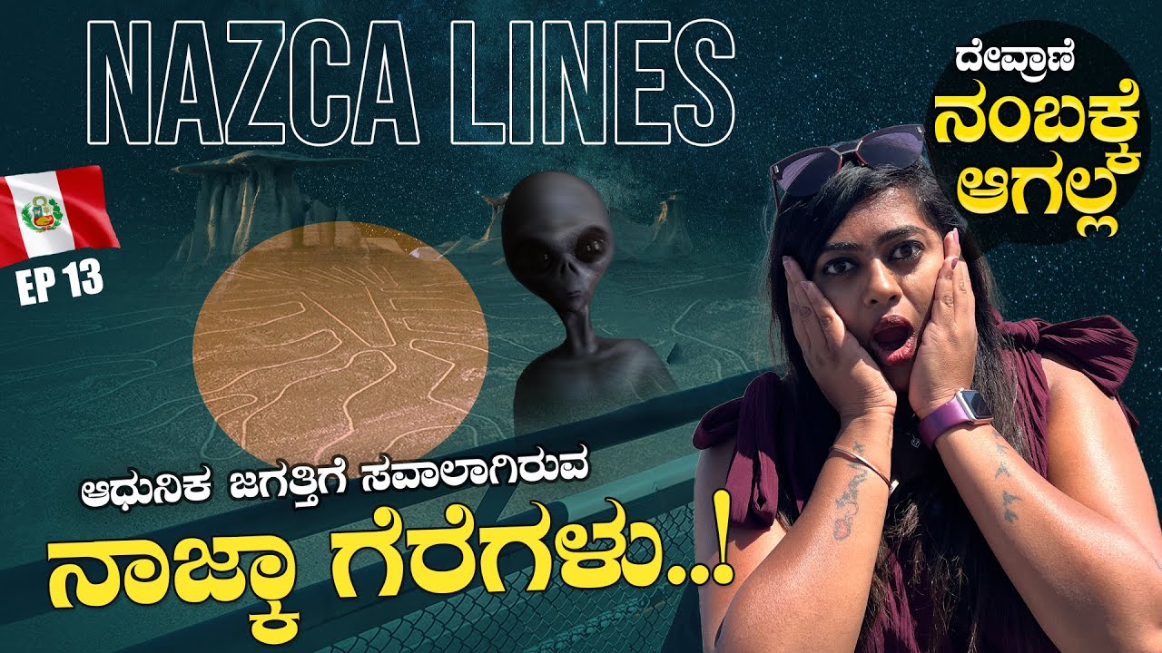 ದೇವ್ರಾಣಿ ನಂಬಕ್ಕೆ ಆಗಲ್ಲ, ಯಾರ್ ಗುರು ಇದನ್ನ ಇಲ್ಲಿ ಬರದಿದ್ದು ?| NAZCA LINES | Peru Ep 13 | Flying Passport