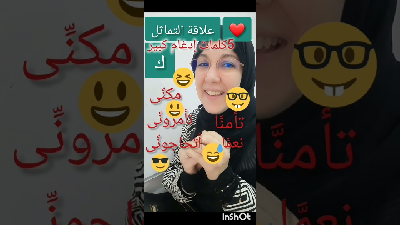 المتماثلين الصغير والكبير والمطلق | أين الإدغام؟