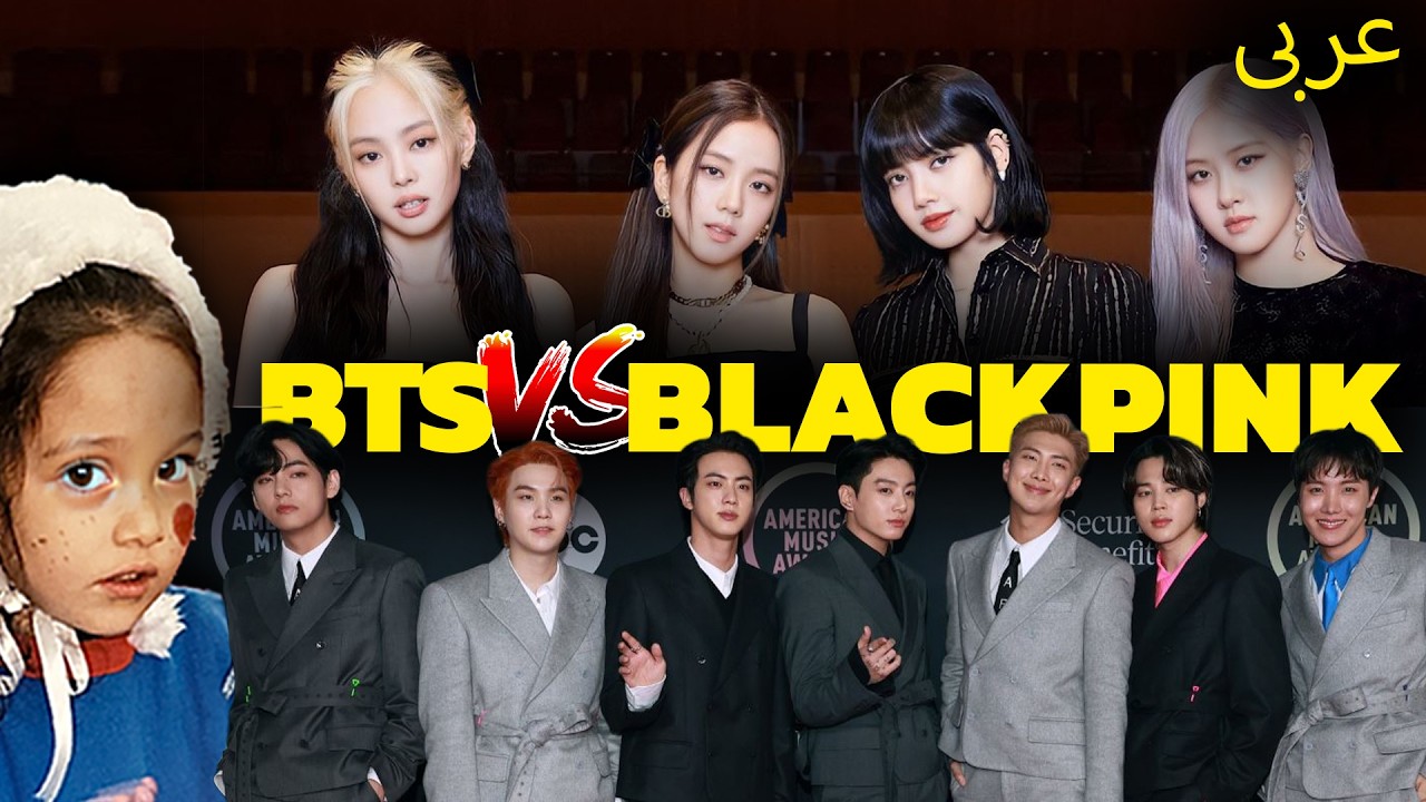 الفوضى تبدأ! عودة BTS وBLACKPINK في نفس الوقت