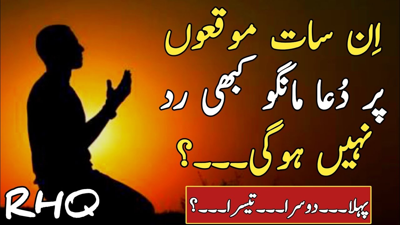 7 Mokon Par Dua Kabhi Rad Ni Hoti?Quotes About Allah | Dua Quotes | Life Changing Quotes Rahe Haq