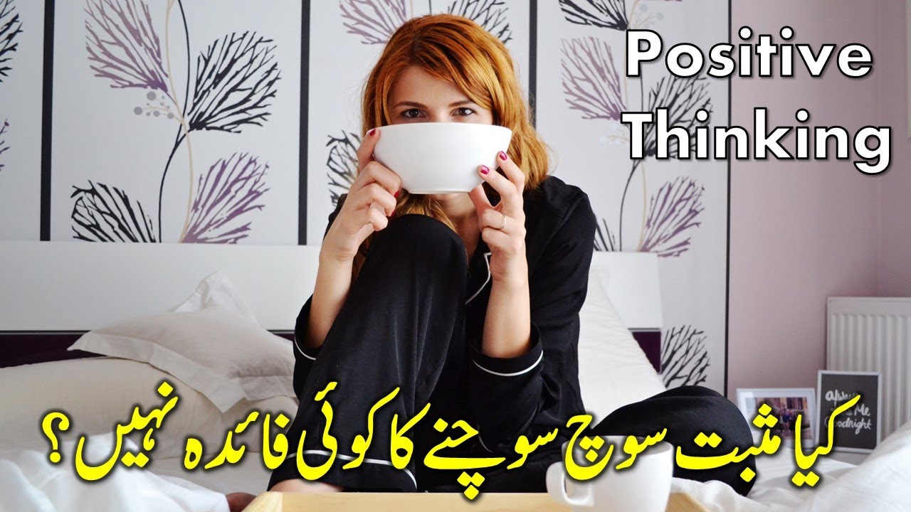 The Power Of Positive Thinking (Urdu Hindi)