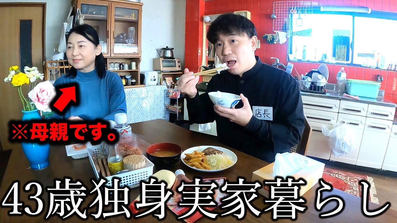 金欠で実家に暮らしてることをバイトにバレたくない居酒屋店長の1日【あるある】