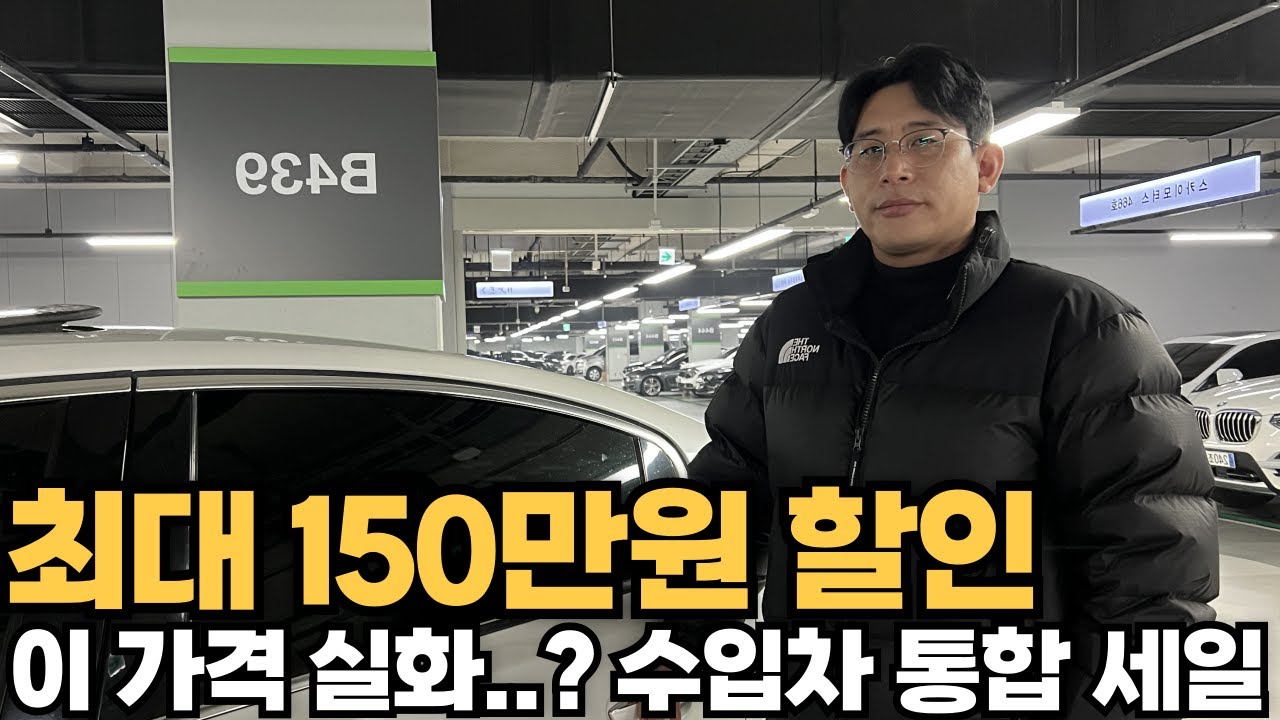 지금 아니면 끝🔥 수입차 4대 특가 최대 150만원 할인