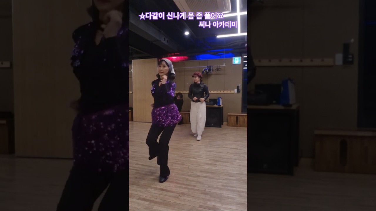 ☆누구나 할수있어 ~신나게 #70대 #dance #사랑 #코요태 #순정 #몸치탈출 #즐기자 #시니어모델 #건강 이 #최고 #인생2막 #shorts