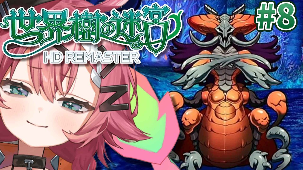 【世界樹の迷宮Ⅰ・Ⅱ・Ⅲ HD REMASTER】#8　人ならざる謎の生物【リビィ＝ドラシエル/ゆるかると！】