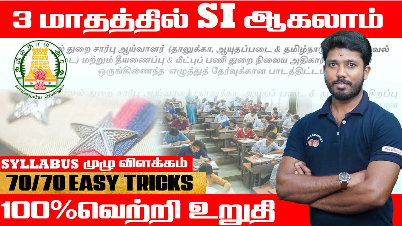 SUB-INSPECTOR | 70/70 EASY TRICKS | STUDY PLAN #tnpsc #tnusrb #police #si