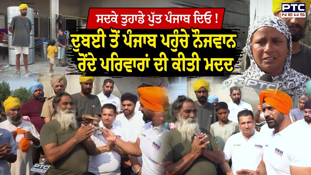 ਉੱਜੜੇ ਘਰਾਂ ਦੇ ਮੁੜ ਵਸੇਬੇ ਲਈ Dubai ਤੋਂ ਆਏ ਪੰਜਾਬੀ ਨੌਜਵਾਨ | Punjabi News | Ajnala | Punjab Floods