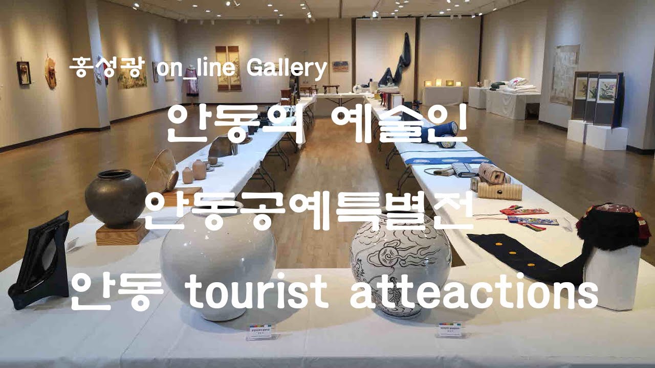 296 안동공예특별전