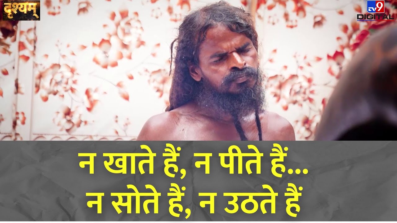 Drishyam:न खाते हैं, न पीते हैं...न सोते हैं, न उठते हैं| Satyanarayan Baba | Chhattisgarh | Raigarh