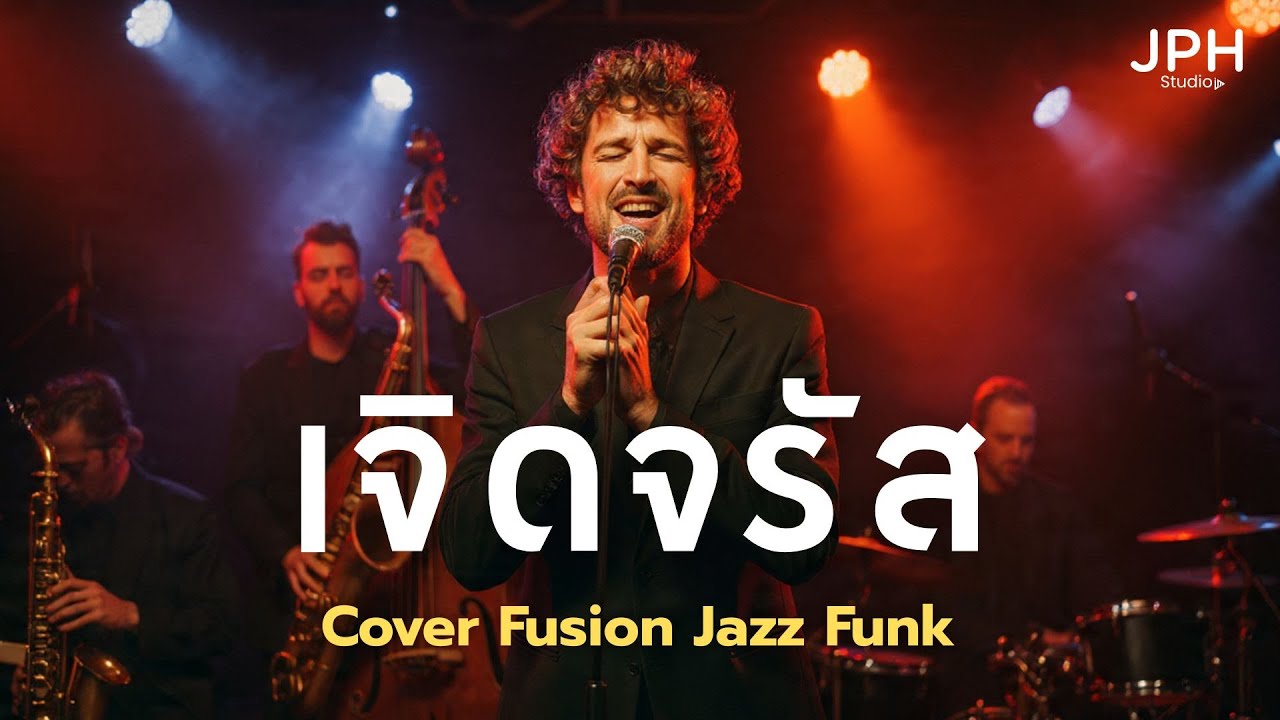 YOUNGOHM - เจิดจรัส  l Cover Fusion Jazz Funk l JPH Studio