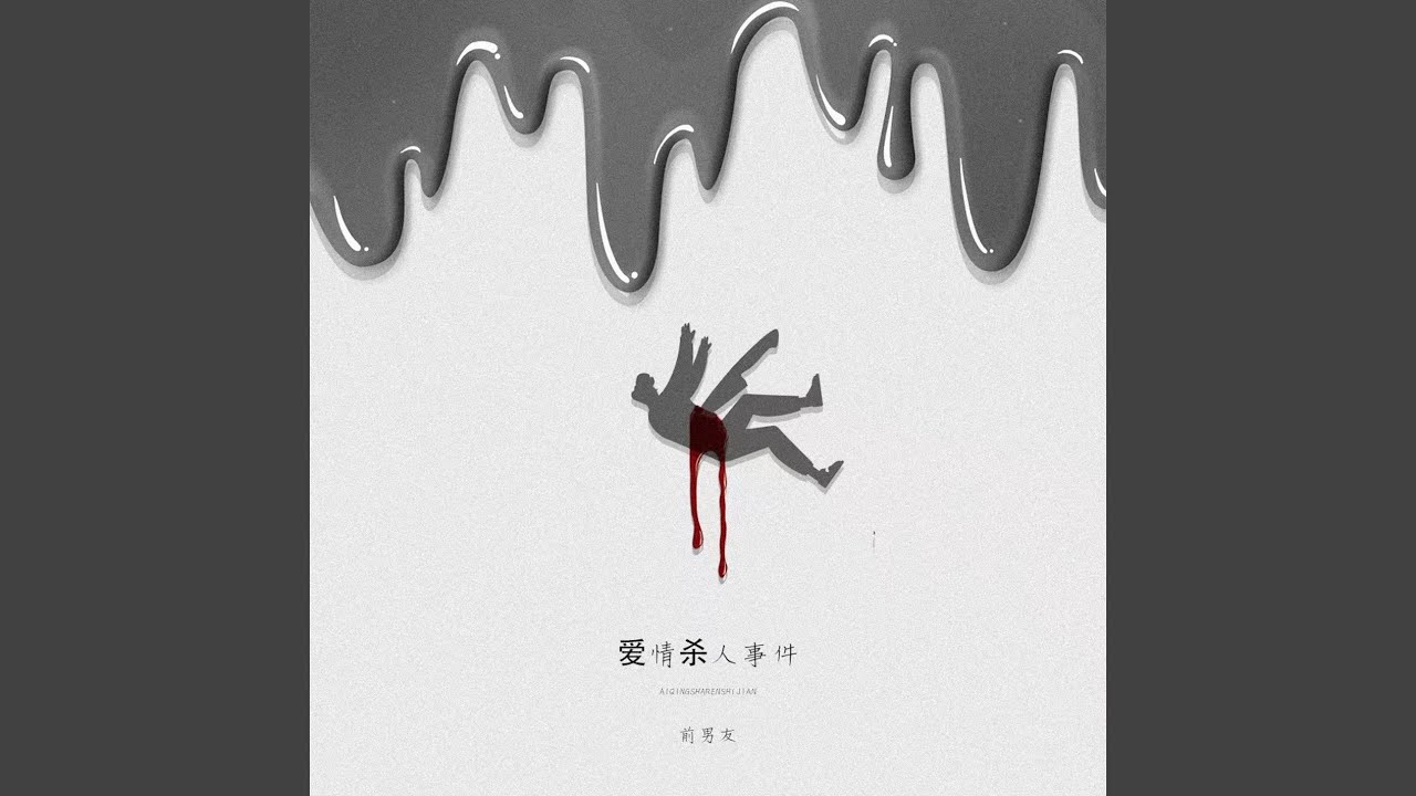 Love Murder