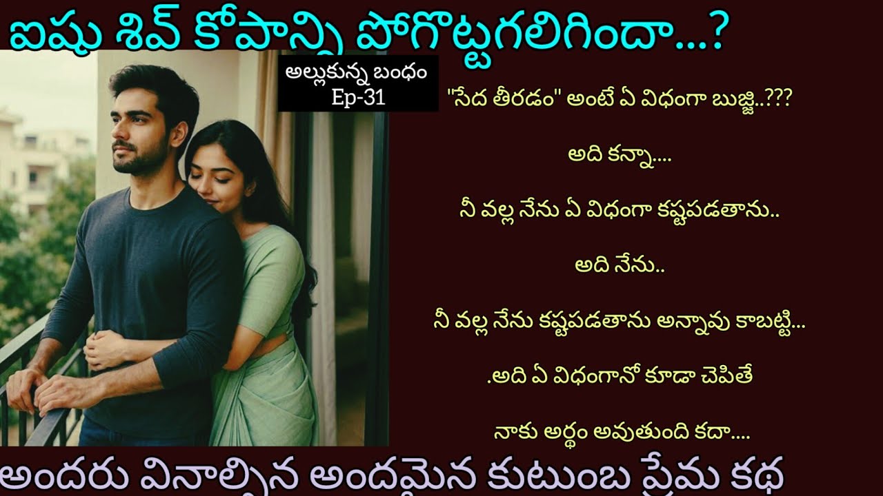 అల్లుకున్న బంధం-31శివాన్ష్ కి ఎవరిమీద అంత కోపం వచ్చింది.?అందరు వినాల్సిన అందమైన కుటుంబ ప్రేమ సిరీస్ 