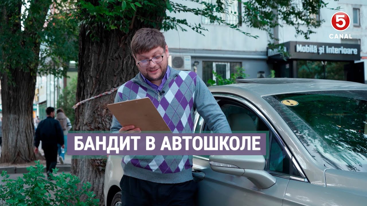 Наши соседи | Бандит в автошколе