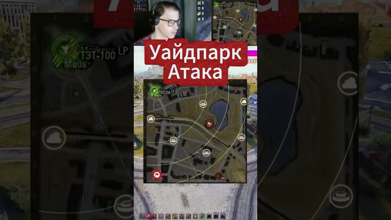 Тактика: Уайдпарк Атака НАТИСК ⚡️ NERDER