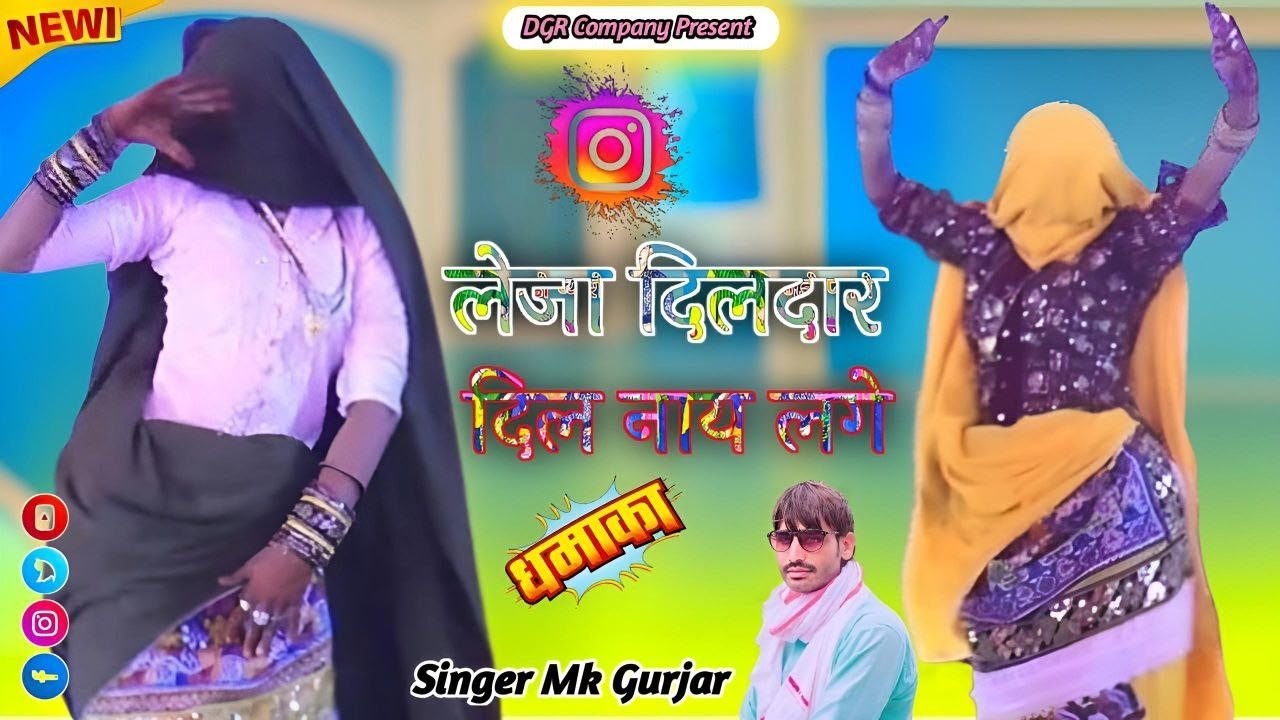 Gurjar Rasiya || भग्य जाऊ मेरे मन ऐसी जचे लेजा दिलदार मोय दिल नाय लगे || Ladies Dance 