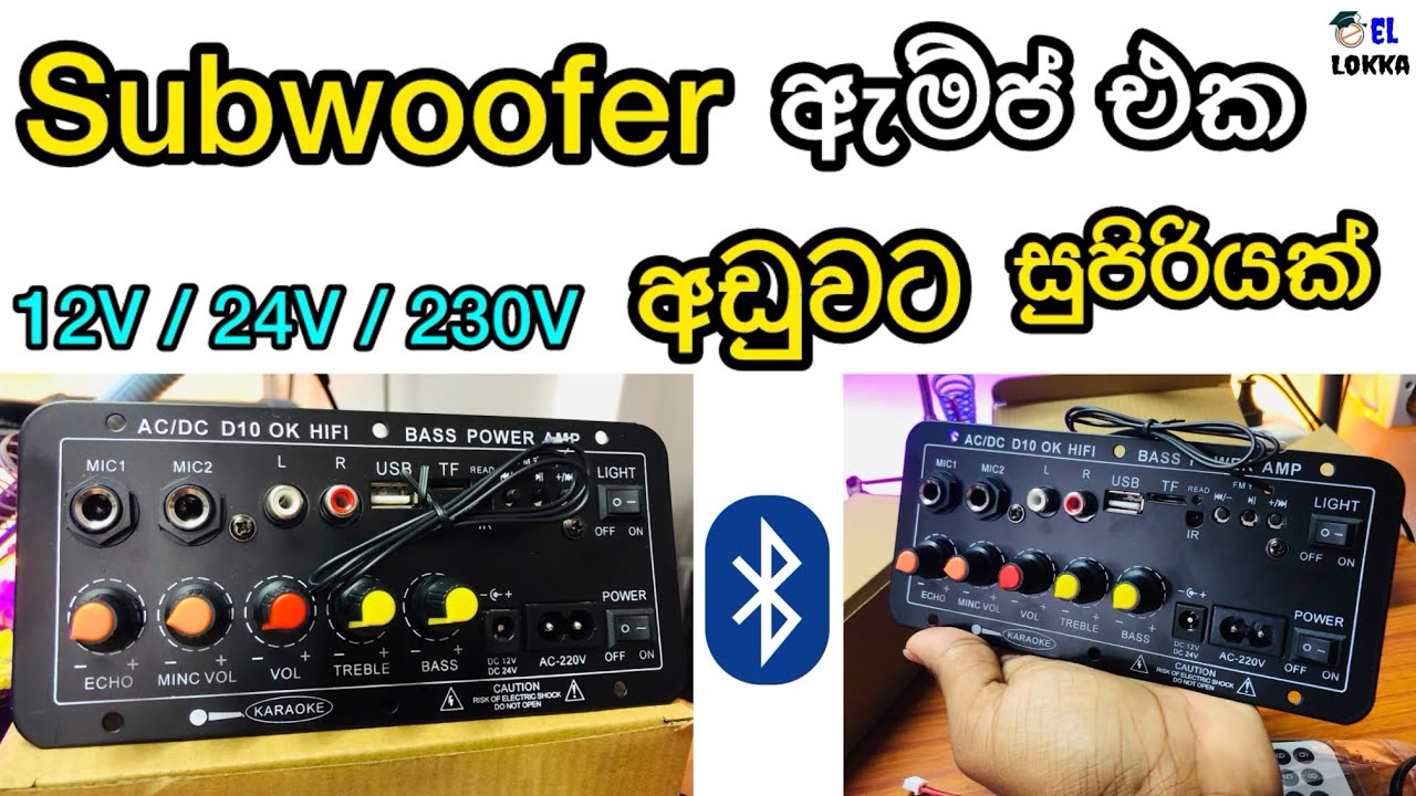 සුපිරි Sub Amp එකක් මෙන්න😮|| 30W-100W Amplifier || බේස් ඇම්ප්