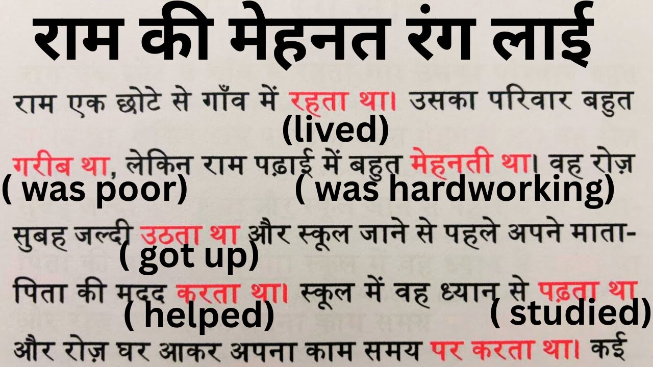 कहानी - मेहनत रंग लाई  / English padhna kaise Sikhe / English bolna kaise Sikhe/