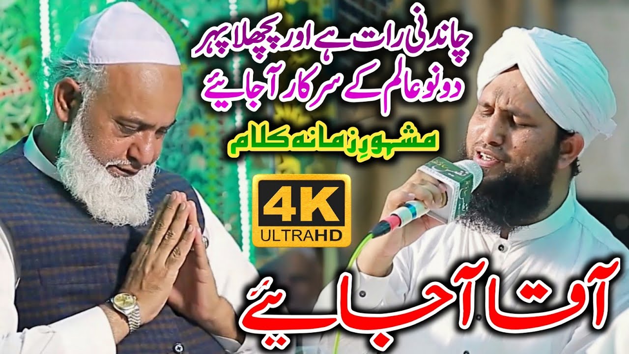 Aaqa aa jaiye | Muhammad Asad Raza Attari Famous Kalam 2023
