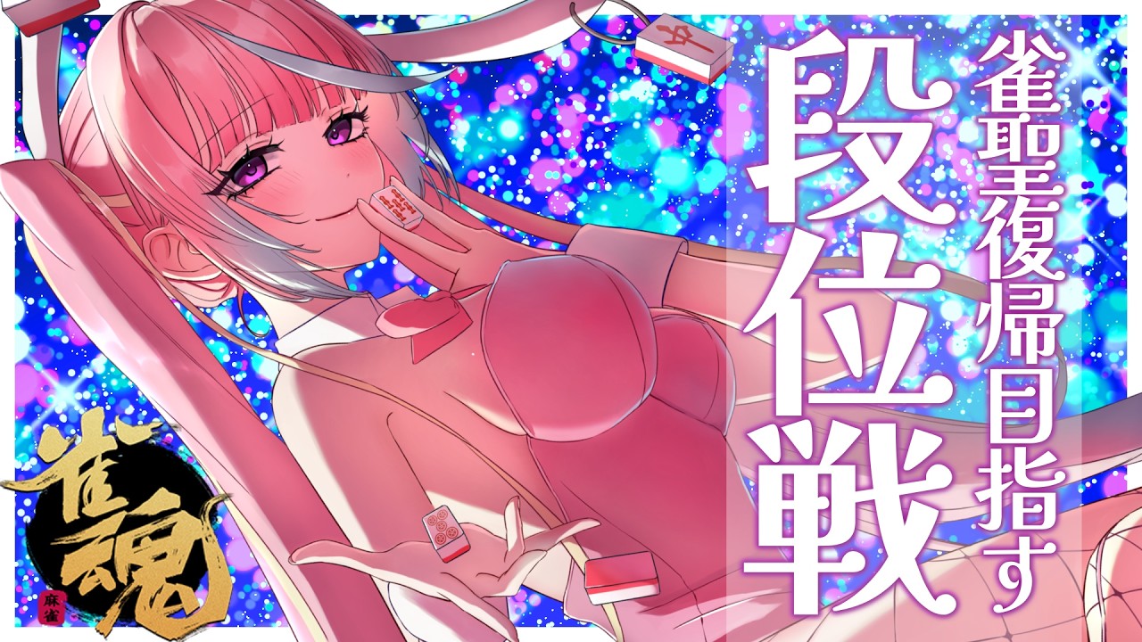 【#麻雀/#雀魂】深夜のおうどん食べたい欲にぺぺは打ち勝った🐰🔥【雀豪３ 1542pt～】