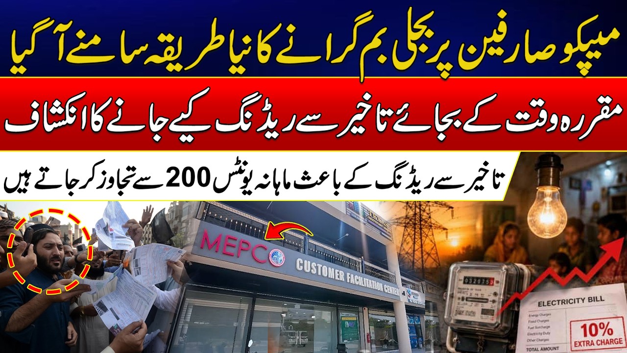 MEPCO Meter Reading Irregularities Exposed, Consumers Face Higher Electricity Bills | News Update