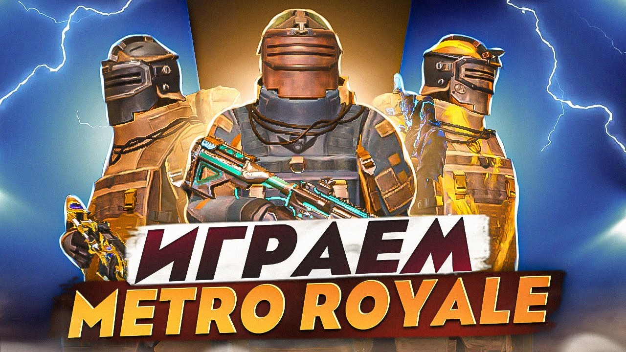 ФАРМИМ БАЛИК И ИНВЕНТАРЬ В НОВОМ СЕЗОНЕ МЕТРО РОЯЛЬ | PUBG MOBILE #pubgmobile #metroroyale