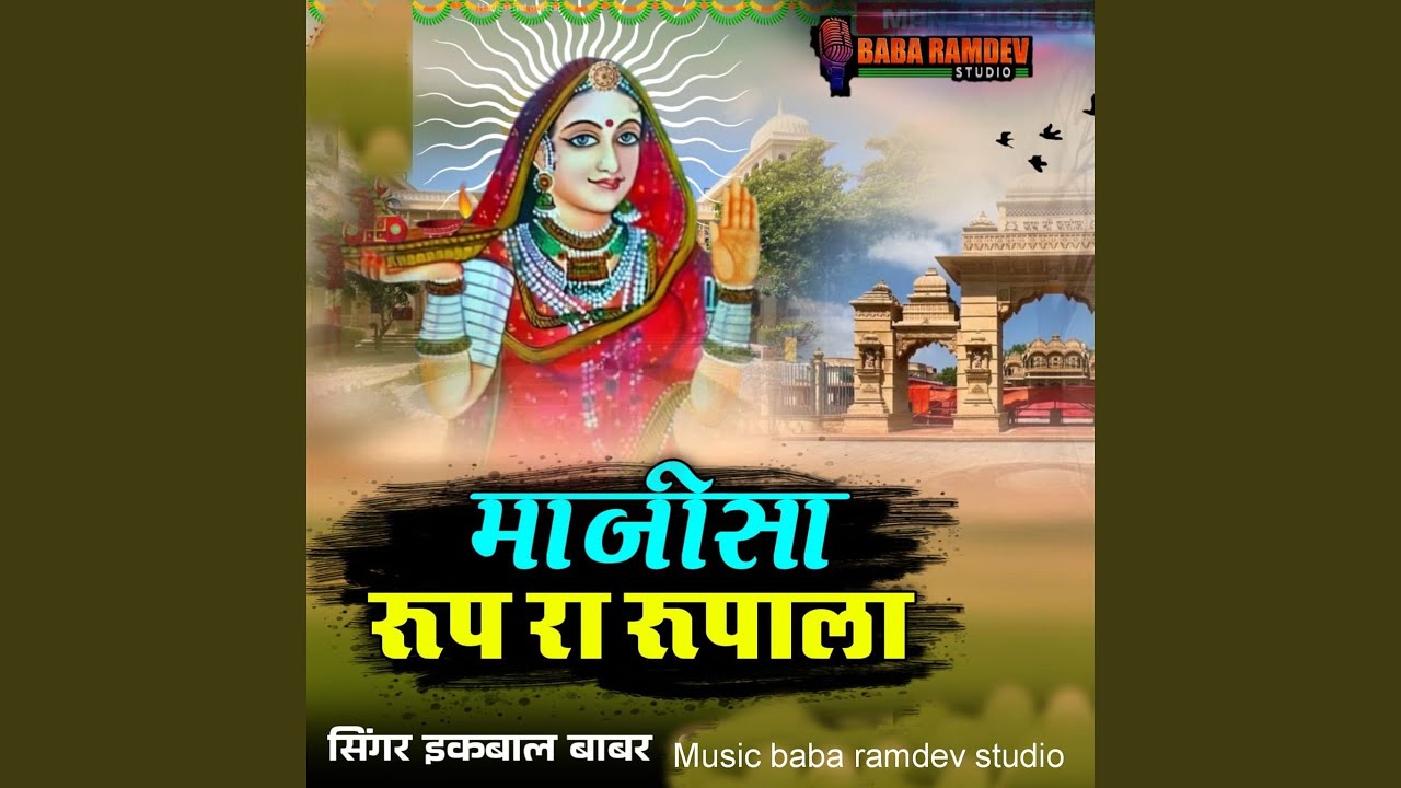 Majisa Rup Ra Rupala