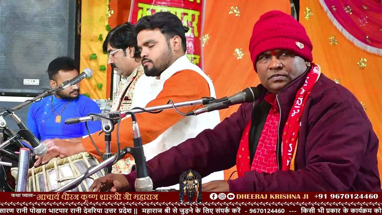 राम सिया भेज दही री बन मैं राम सिया singing  :-rajesh sah ####song  