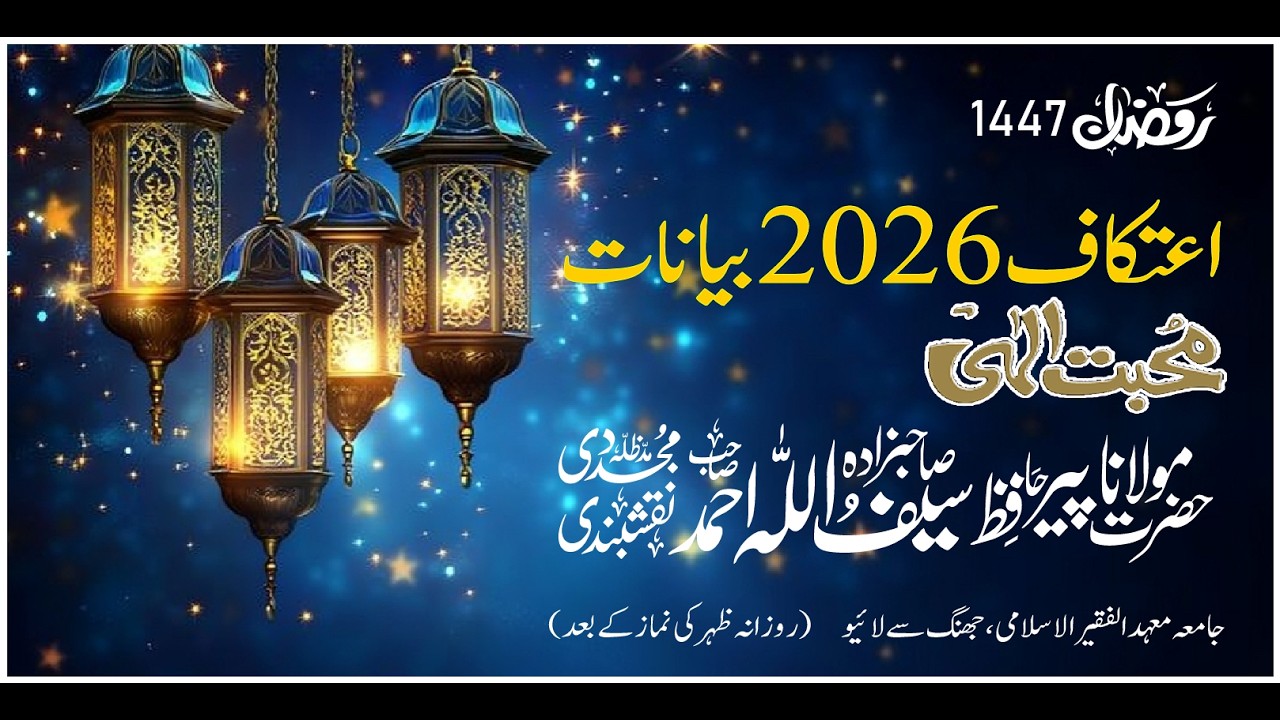 Itikaaf 2026 – Day 3 | Jumma Bayan - Sahibzada Hazrat Maulana Hafiz Saifullah Ahmad Naqshbandi DBA