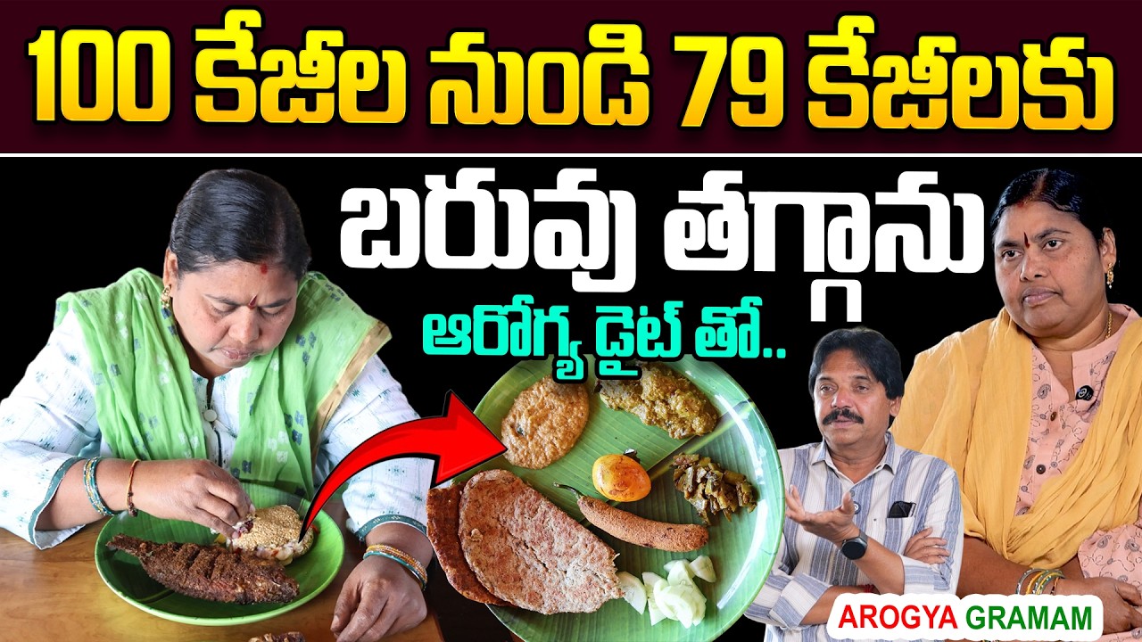 Lost 100 Kg's To 79 Kg's In 2 Month's | Weight Loss | Arogya Diet | Lakshman Pudi | SumanTv Swapna