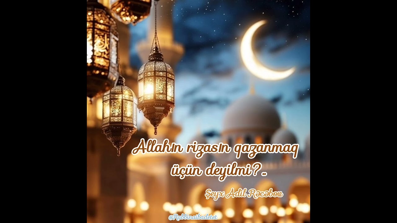 Allahın rizasın qazanmaq üçün deyilmi?.. / Şeyx Adil Rəcəbov #rabbinaibadetet 