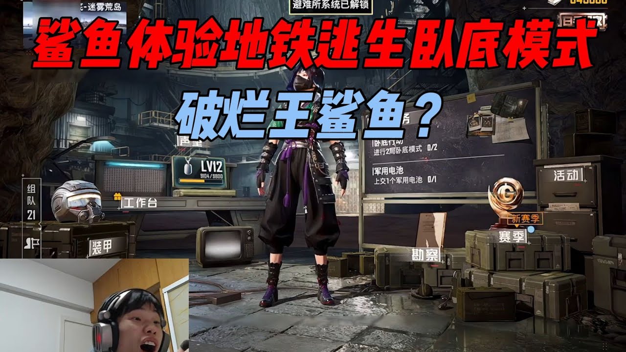 鲨鱼体验地铁逃生卧底模式！全程捡破烂捡到心态爆炸？
