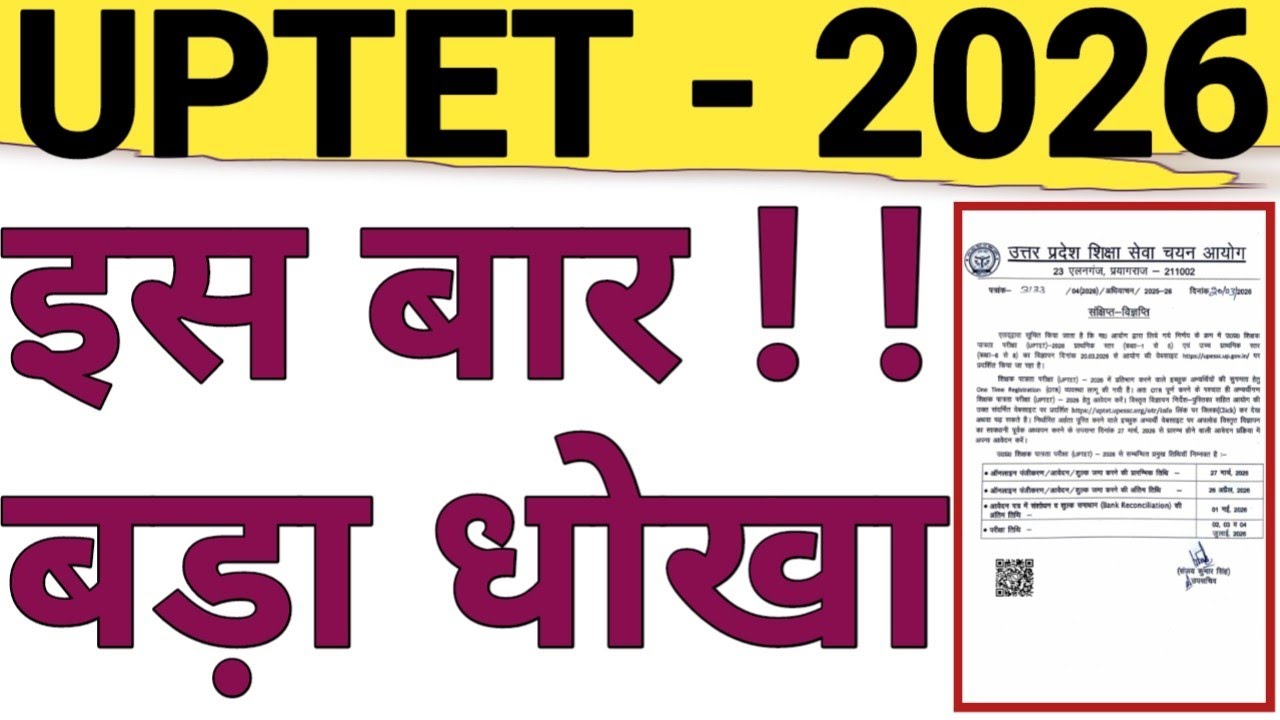 UPTET 2026 NOTIFICATION OUT|BIG CHANGES IN UPTET 2026 APPLICATION FEES|CHANGES IN UPTET 2026|VIEWBIT